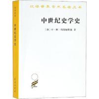 正版新书]中世纪史学史叶·阿·科斯敏斯基9787100089340