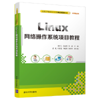 正版新书]Linux网络操作系统项目教程刘学工9787302504306