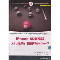 正版新书]iphoneSDK编程人门经典:使用objective-c(美)李伟梦