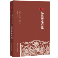 正版新书]私法历史引论[比]R.C.范·卡内冈(R.C.Van Caenegem)9