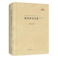 正版新书]中国古典诗词校注评丛书:龚自珍诗全集汇校(精装)龚自