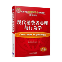 正版新书]现代消费者心理与行为学刘剑、赵仕红、刘爱芳、张昊97