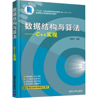 正版新书]数据结构与算法——C++实现吴克力9787302573043