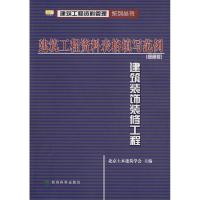 正版新书]建筑工程资料表格填写范例(细部版):建筑装饰装修工