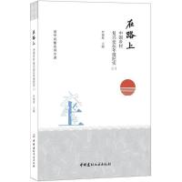 正版新书]在路上(中国乡村复兴论坛年度纪实.2)罗德胤97875160