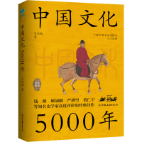 正版新书]中国文化5000年吕思勉9787505755895