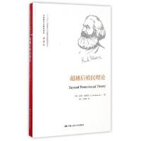 正版新书]超越后殖民理论(典藏版)(精)/马克思主义研究译丛(美)