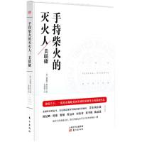 正版新书]手持柴火的灭火人:美联储理查德·罗伯茨9787520700610