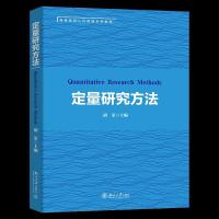 正版新书]定量研究方法胡荣主编9787301320259