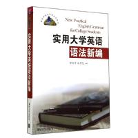 正版新书]实用大学英语语法新编/曾亚军曾亚军9787302369004