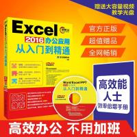 正版新书]EXCEL2016办公应用从入门到精通(赠DVD视频教程、高效