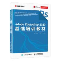 正版新书]Adobe Photoshop 2020基础培训教材王琦9787115544995