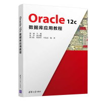 正版新书]Oracle12c数据库应用教程刘丽9787302563297