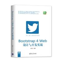 正版新书]Bootstrap4Web设计与开发实战/Web前端技术丛书杨旺功9