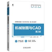 正版新书]机械制图与CAD 第2版王军红 战忠秋9787111708155