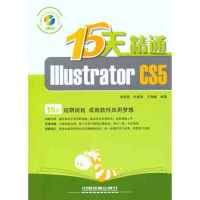 正版新书]15天精通IllustratorCS5牟艳霞 叶丽丽 王海峰97871131