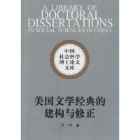 正版新书]美国文学经典的建构与修正:1979-2003年《诺顿美国文