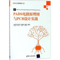 正版新书]PADS电路原理图与PCB设计实战黄杰勇9787302492108