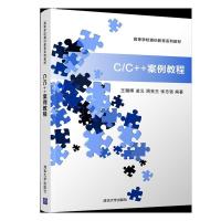 正版新书]C/C++案例教程/王朝晖王朝晖、凌云、周克兰、张志强97