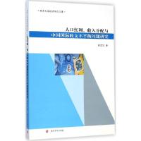 正版新书]人口红利、收入分配与中国国际收支不平衡问题研究谢建