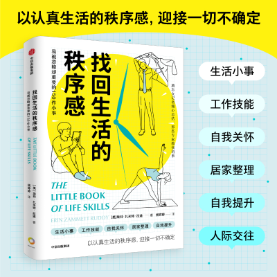 正版新书]找回生活的秩序感 易被忽略却重要的150件小事(美)埃林