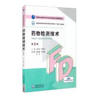 正版新书]药物检测技术王文洁,张亚红,李桂香,刘红煜,付正 编978