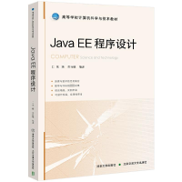 正版新书]JAVA EE程序设计。9787512150409