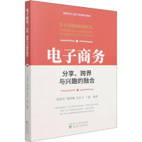 正版新书]电子商务 分享、跨界与兴趣的融合丁嘉9787521833171