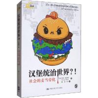 正版新书]汉堡统治世界?! 社会的麦当劳化 20周年纪念版乔治·瑞