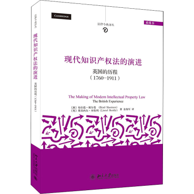 正版新书]现代知识产权法的演进 英国的历程(1760-1911) 重排本(