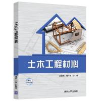 正版新书]土木工程材料俞家欢,杨千葶9787302570158