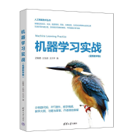 正版新书]机器学习实战(视频教学版)迟殿委,王培进,王兴平978730