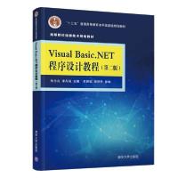 正版新书]VISUAL BASIC.NET程序设计教程(第2版)/朱志良朱志良97