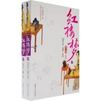 正版新书]红楼梦(上下)(清)曹雪芹 (清)高鹗9787204093960