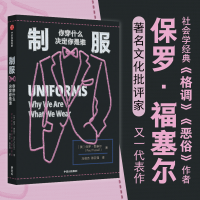 正版新书]制服 你穿什么决定你是谁(美)保罗·福塞尔978752175560