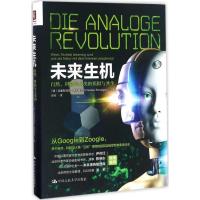 正版新书]未来生机:自然、科技与人类的模拟与共生克里斯缇安·