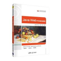 正版新书]Java Web开发基础教程李俊,胡众义,叶晓丰,张笑钦97873