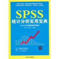 正版新书]SPSS统计分析实用宝典张红坡9787302281016