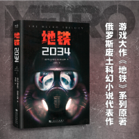 正版新书]地铁2034果麦文化,出品,[俄]德米特里·格鲁霍夫斯基著,