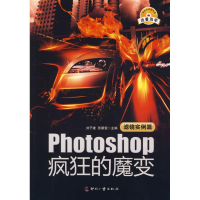 正版新书]Photoshop疯狂的魔变刘子建 张碧莹9787800008481