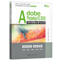 正版新书]Adobe photoshop CC 2019图形图像处理与应用陈振华钱