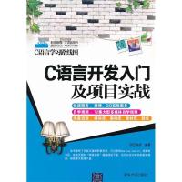 正版新书]C语言开发入门及项目实战(C语言学习路线图)明日科技97