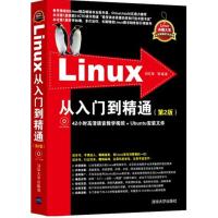 正版新书]Linux从入门到精通刘忆智 等 编著9787302312727