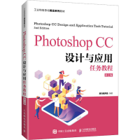 正版新书]Photoshop CC设计与应用任务教程 第2版黑马程序员9787