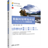 正版新书]数据库原理及应用——SQL Server 2012 第2版·微课视频