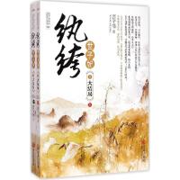 正版新书]纨绔世子妃(7)(大结局)西子情9787555216056