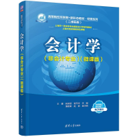 正版新书]会计学(非会计专业)(微课版)王蕾、陈淑贤、谢平华