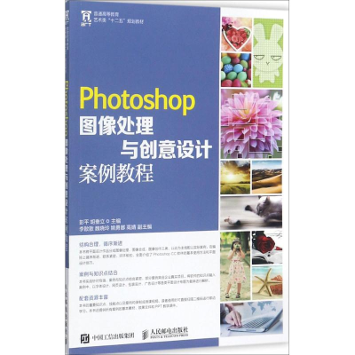 正版新书]Photoshop图像处理与创意设计案例教程彭平97871154644