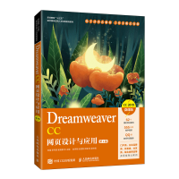 正版新书]Dreamweaver CC网页设计与应用(第4版CC2019微课版职业