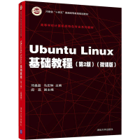 正版新书]UbuntuLinux基础教程(第2版)邓淼磊、马宏琳、阎磊、